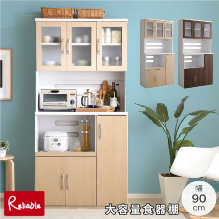 楽天市場】大容量食器棚【Nasuta-ナスタ-】 幅90cm 高さ180cm RBNPST 