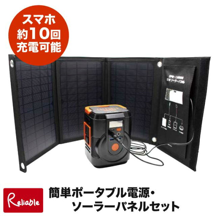 楽天市場】[ 簡単ポータブル電源・ソーラーパネルセット EPB-120SS 