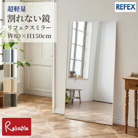 リフェクスミラー RM-6 割れない鏡 80×150cm 大型 壁掛け 立て掛け ミラー 軽量 姿見 防災 子供 ペット 安心 安全 日本製 REFEX J.フロントプライムスペース【C 237】