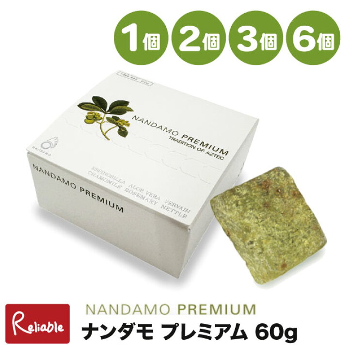 楽天市場】ナンダモプレミアムソープ 60g 1個 2個 3個 6個 石鹸 天然 