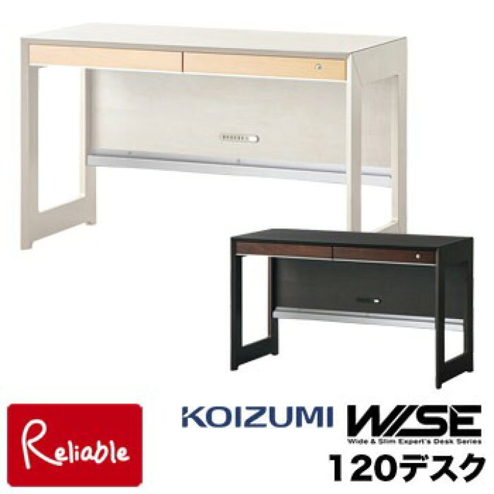 楽天市場】9%OFFクーポン! コイズミ ワイズ WISE 120デスク 【 KWD  