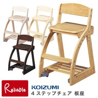 ランキング受賞!！ 9%OFFクーポン! ＼レビュー特典対象／ 2026年度 コイズミ 学習チェア 木製 フォーステ…