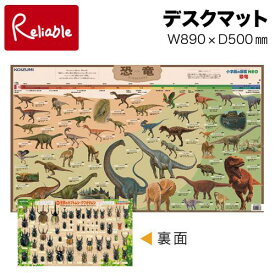 14%OFFクーポン! 2024年度 デスクマット 小学館の図鑑NEO (恐竜/世界のカブトムシ・クワガタムシ) YDS-405KK 学習机学習机 透明 キャラクター マット シート 勉強 コイズミ 【po-3】【koi35】【あす楽対応】