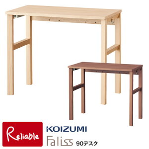 9%OFFクーポン! \レビュー特典対象/ 2025年度 コイズミ 学習机 ファリス 90デスク 90cm幅 FLD-951MO FLD-961WO 学習デスク 学習デスク【N/166.5-15kg】【rnk3】【koi10】【re1】