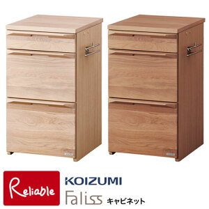 9%OFFクーポン! \レビュー特典対象/ 2025年度 コイズミ 学習机 ファリス キャビネット FLB-913MO FLB-973WO ワゴン ラック 収納 学習デスク 学習デスク【C S/182-32kg】 【rnk3】【koi10】【re1】