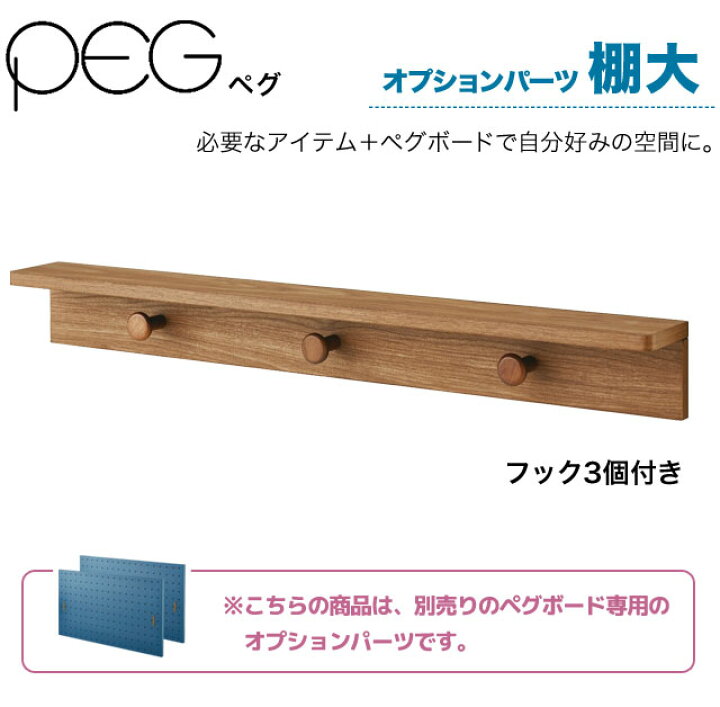 楽天市場】9%OFFクーポン! 2025年度 コイズミ 学習机 ペグ 棚大(フック 
