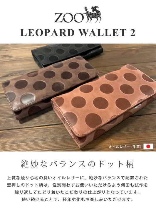 楽天市場】ZOO LEOPARD WALLET2 レパード ウォレット2 長財布 キャメル 