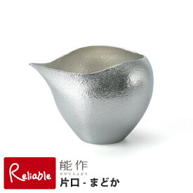 ランキング受賞!！ 能作【 片口 -まどか 】 501223 Sake Pitcher MADOKA 錫100% 【最短発送】