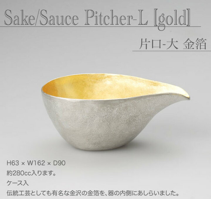 楽天市場】＼レビュー特典対象／能作【 片口 -大 金箔 】511210 Sake 