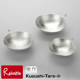 能作【 Kuzushi-Tare-小 】501560 錫100%