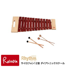 ※納期お問い合わせください※ リズム・ポコ サイロフォン12音 ダイアトニックスケール Xylophone diatonic scale 天然素材 ナカノ RP-980/XY 木製 フランス生まれ 白木 モダンテイスト ナチュラル