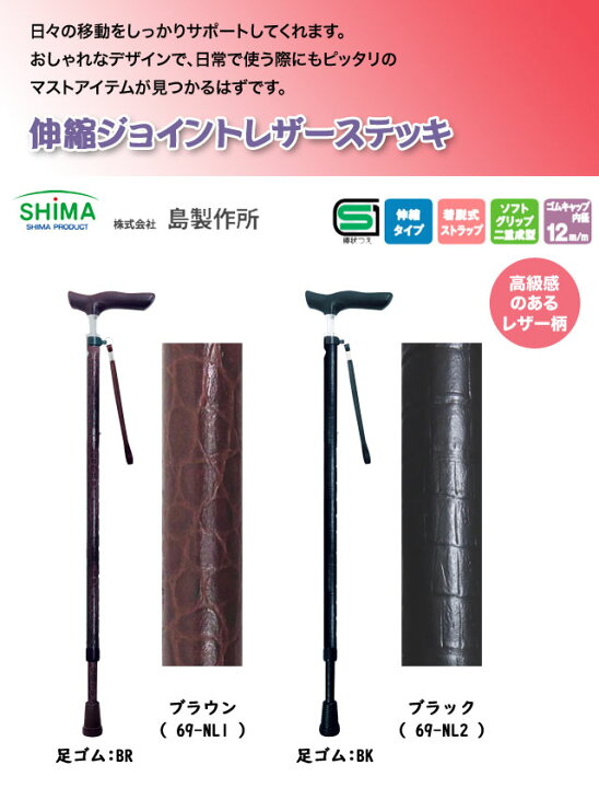 楽天市場】ステッキ 島製作所 伸縮ジョイントレザーステッキ ブラウン 