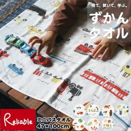 日本製 [ずかんタオル ミニバスタオル] 4重ガーゼ 47cm×100cm 知育タオル 入園祝 ギフト プレゼント ベ…