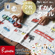 ランキング受賞!！ [ずかんタオル ミニバスタオル2枚セット] 日本製 4重ガーゼ 47cm×100cm 知育タオル …
