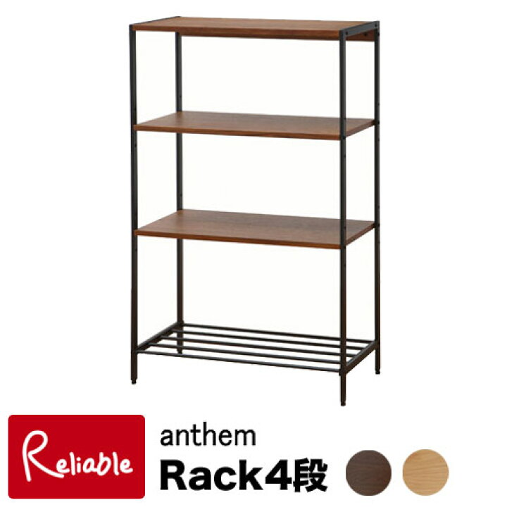 楽天市場】anthem アンセム ラック4段 ANR-2397BR Rack4段 市場株式 