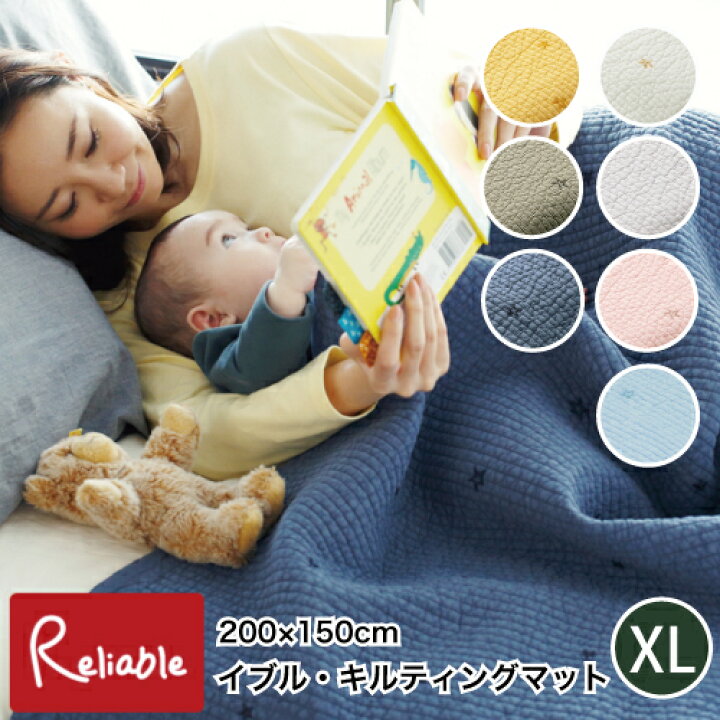 楽天市場 イブル キルティングマット Xlサイズ 0 150cm 星柄 プレイマット ブランケット ソファーカバー 赤ちゃん ベビー 肌掛け 抗菌中綿 韓国インテリア ラグ コットン100 ダッドウェイ S Y 81 あす楽対応 インテリア通販ｒｅｌｉａｂｌｅ