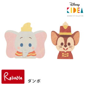 Disney KIDEA ダンボ ティモシー 単品 積み木 おもちゃ つみき こども 子ども 子供 キッズ ベビー ディズニー 知育玩具 教育 誕生日 プレゼント ギフト キデア キディア 【メール便対応】