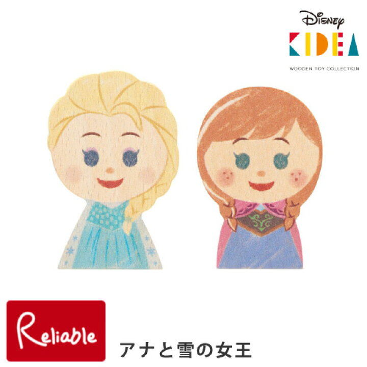 楽天市場】Disney KIDEA アナと雪の女王 エルサ アナ 単品 積み木 