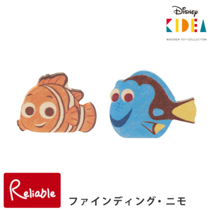 楽天市場】Disney KIDEA ファインディング・ニモ ドリー 単品 積み木 