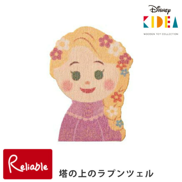 楽天市場】Disney KIDEA 塔の上のラプンツェル 単品 積み木 おもちゃ 