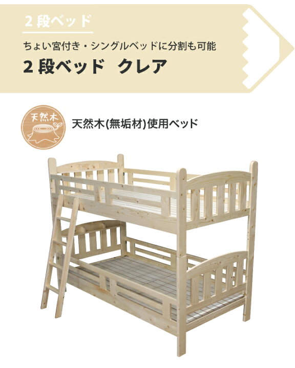 楽天市場】＼レビュー特典対象／ 2段ベッド クレア2 2026年度 天然木 