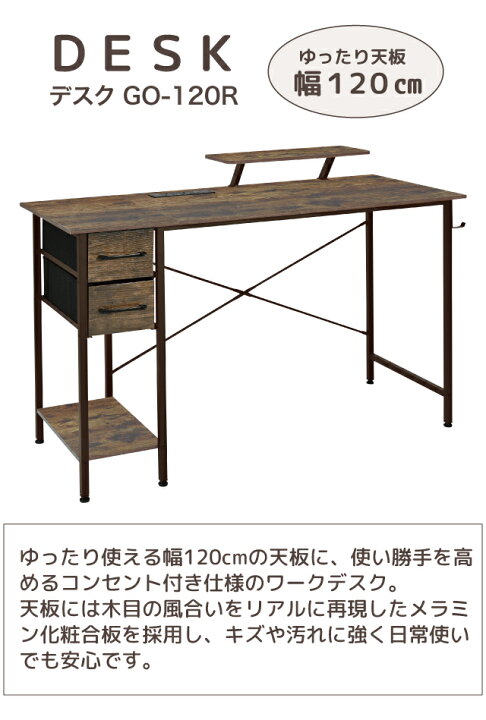 楽天市場】デスク [GO-120R BR] 幅120cm コンセント付き 上棚付き 