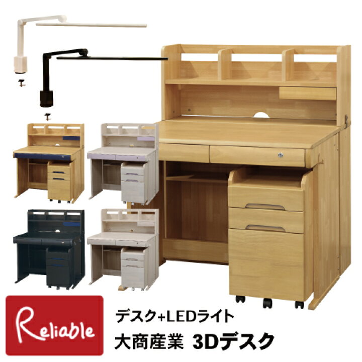 楽天市場】＼レビュー特典対象／ 学習デスク 3Dデスク [LWD-560 LED 