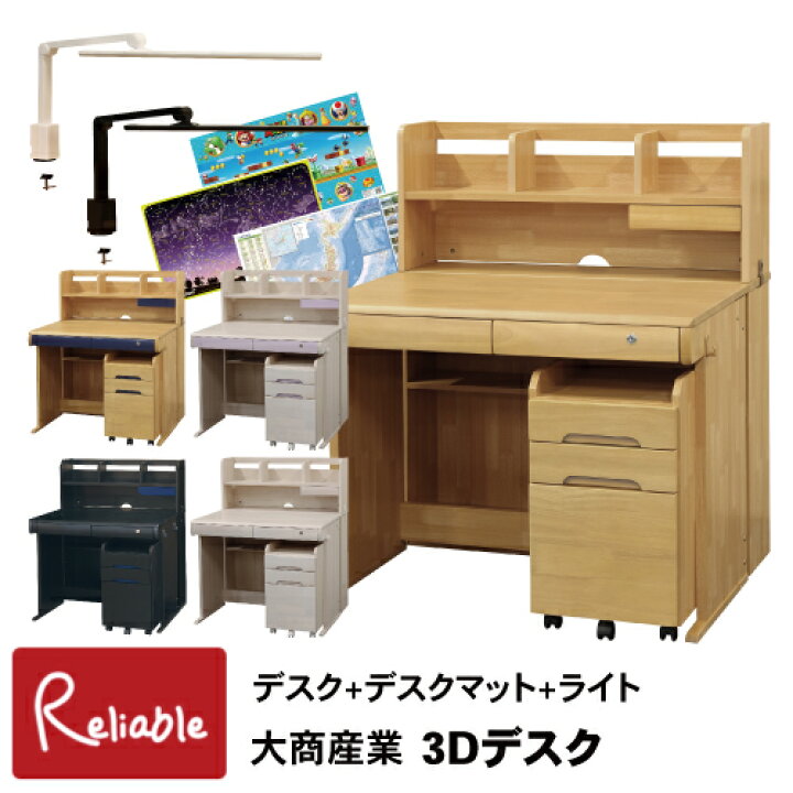 楽天市場】＼レビュー特典対象／ 学習デスク 3Dデスク [LWD-560 マット 
