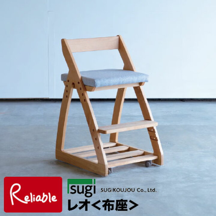 楽天市場】＼レビュー特典対象／杉工場 学習チェア レオ 布座 5色 学習 