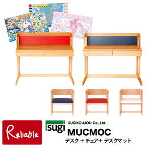 \レビュー特典対象/【デスクマット+チェア付】杉工場 【 MUCMOC デスクMD-1WR 1WB/チェアMC-1B 1R 1W 】ムックモック デスクチェアセット 組立品 ※ライト別売り 【S186・140】【re1】