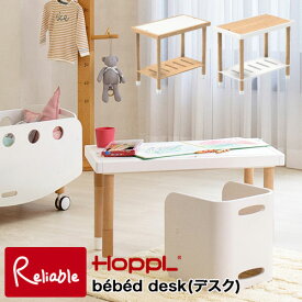 bebed desk べベッド デスク 【BB-DESK】 ナチュラル ホワイト キッズデスク 机 ワゴン お絵描き 収納 黒板 延長ベッドパーツ HOPPL ホップル ベベッドデスク 【131】