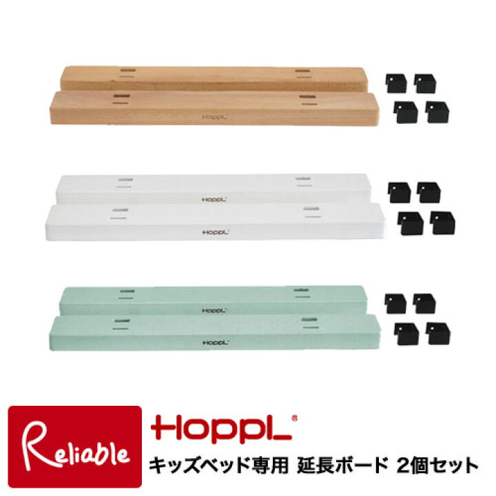 楽天市場】キッズベッド専用 延長ボード 2個セット 【 ナチュラル 