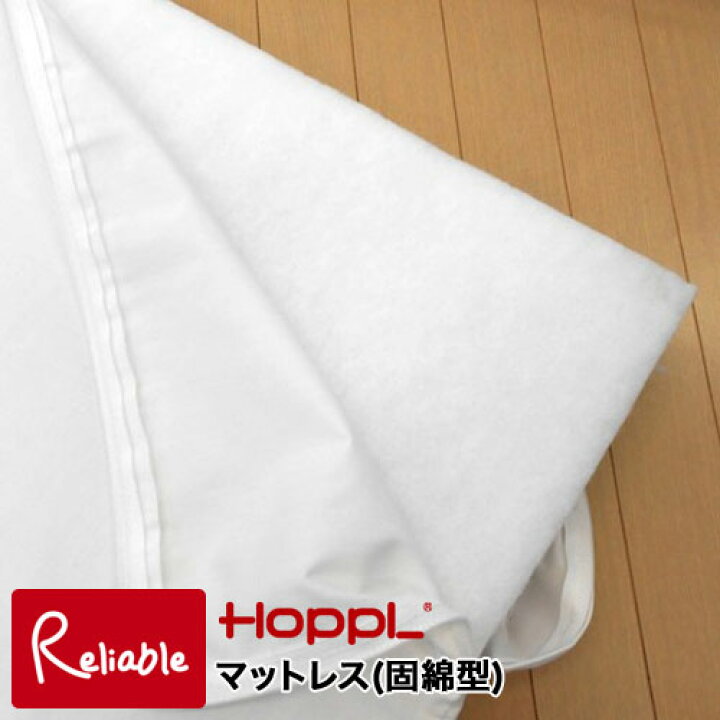 楽天市場】HOPPL キッズベッド用 マットレス 固綿型 固綿式マットレス 