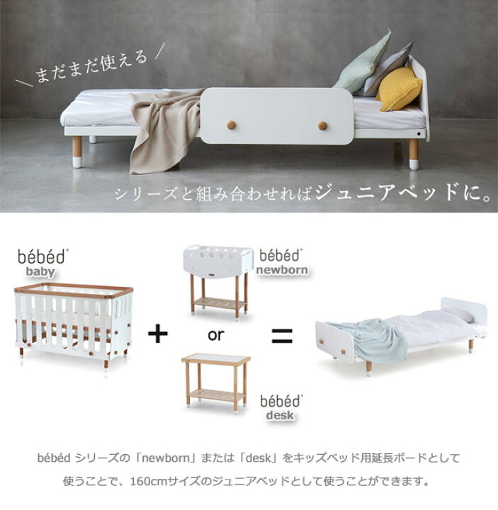 楽天市場】ベベッドベビー ベビーベッド bebed baby 【BB-BABY  