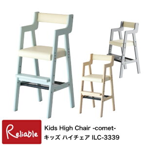 LbYnC`FA ILC-3339 Kids high Chair -comet- q ֎q xr[`FA 킢 i-Lab(AC{) syS/Y 142z