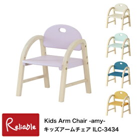 キッズアームチェア ILC-3434 Kids Arm Chair -amy- 軽量 幼児 子供用椅子 木製 キッズチェア かわいい カラフル 幼稚園 保育園 i-Lab アイラボ 市場株式会社【S/Y 87 2-Y102】【あす楽対応】