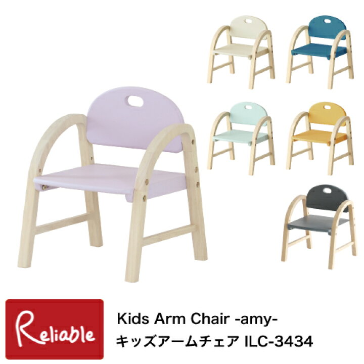 楽天市場】マラソン期間P3倍! キッズアームチェア ILC-3434 Kids Arm  