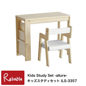 キッズスタディセット ILS-3357 Kids Study Set -allure- 幼児 子供 デスク＆チェアセット 机 椅子 アイラボ i-Lab 市場株式会社【S/Y 122】