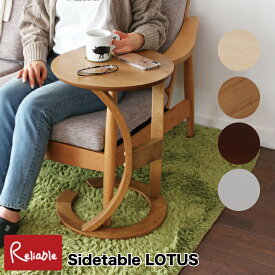 サイドテーブル LOTUS [ ILT-2987 NA BR VNA GRJ ] ロータス 天然木 ミニテーブル ナイトテーブル ベッドサイド マルチテーブル スタイリッシュ デスク 机 市場【SY98-VNA/BR Y104-NA/GRJ】【最短発送】