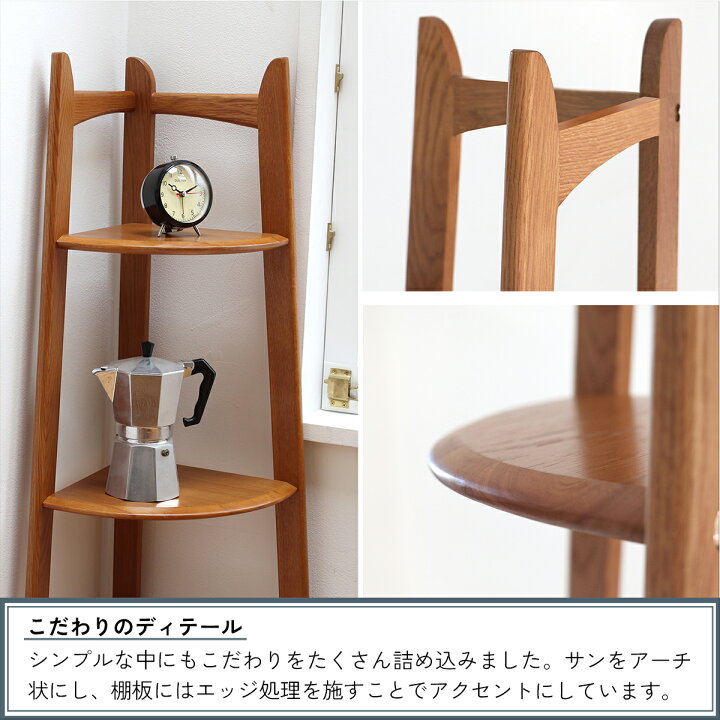 コーナーキャビネット コイズミ コーナーチェスト コーナーシェルフ