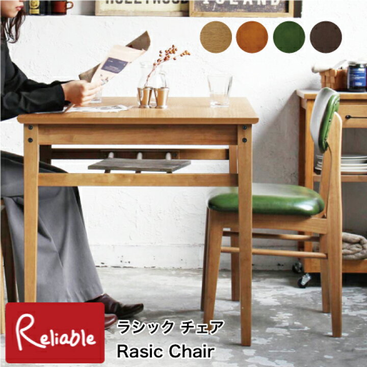 楽天市場】ダイニングチェア RAC-3329 Rasic リビング 天然木 椅子 