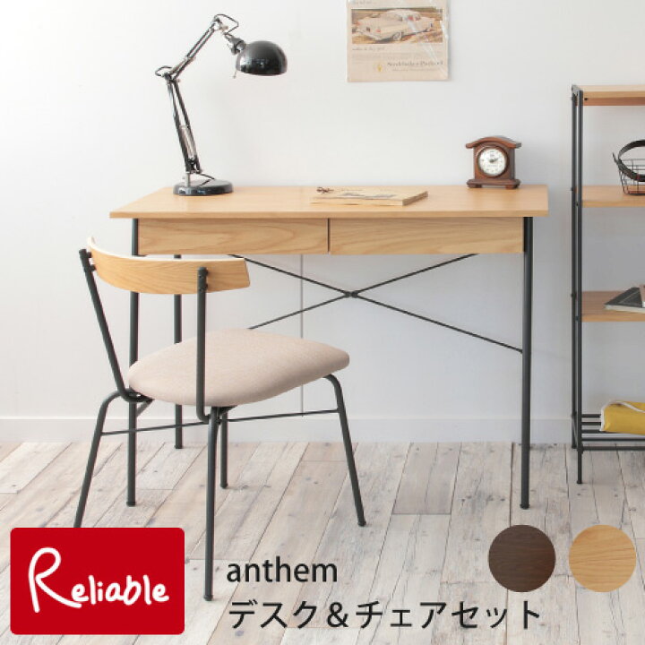 楽天市場】アンセム デスク＆チェアセット 100cm幅 ANT-2459BR/NA ANC 