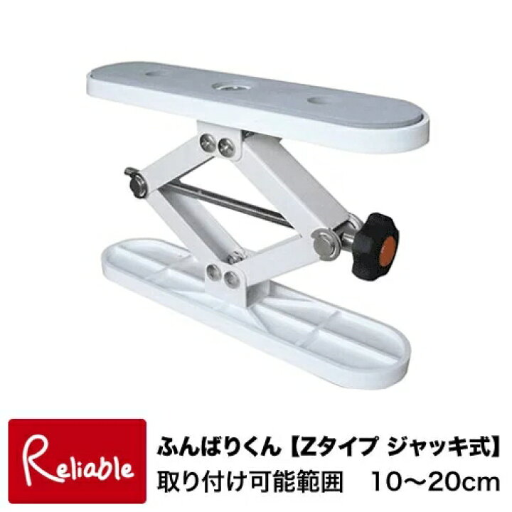 楽天市場】家具転倒防止に！ ふんばりくん【Zタイプ ジャッキ式】10cm 