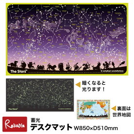 暗くなると光る！ スター＆ワールド デスクマット 裏面世界地図 学習机マット 勉強マット 下敷き 転写防止 密着しにくい両面カラー 星座 蓄光 天体 黄道十二星座 星座図 12星座 子供部屋 入学祝い ウオチ UOCHI 【mat2】【最短発送】