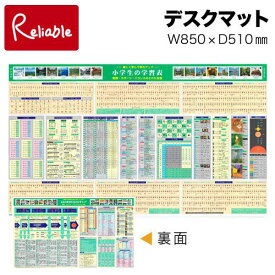 小学生の学習表&未来のお仕事マップ デスクマット 850×510mm ウオチ産業【mat2】【あす楽対応】