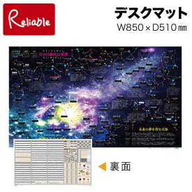 星座A デスクマット Mサイズ(850×510mm) ウオチ UOCHI【mat2】【あす楽対応】
