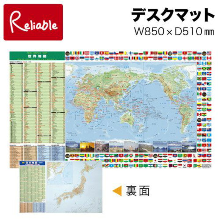 楽天市場】世界地図 & 日本地図 デスクマット 850×510mm 学習机マット 