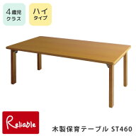 保育園 テーブル 折りたたみテーブル 幅120cm 高さ46cm ST460 4歳児クラス 4才 キッズデスク キッズテー…
