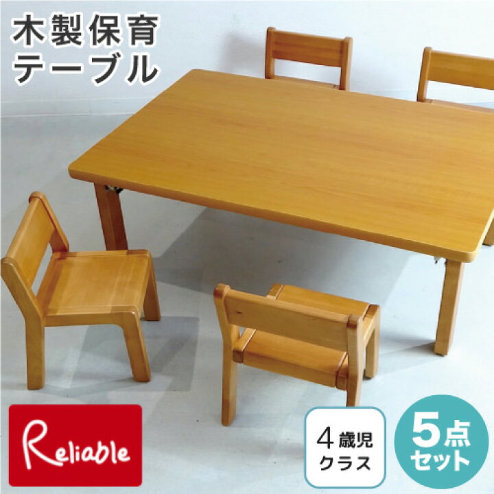5点セット 保育園 テーブル チェア 木製 幅120cm 高さ46cm 4歳児クラス ST460 1 SC260 4 折りたたみテーブル スタッキングチェア 折り畳み 幼稚園 児童館 託児所 園児 キッズチェア 子ども用椅子 木の椅子 シモオカ 200 129 インテリア通販 -