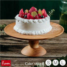 木製 ケーキスタンド Cake stand 無垢材 チーク材 ケーキ台 ケーキトレー ケーキトレイ ケーキ皿 キッチン カフェ かわいい おしゃれ BR-85L BR-85M BR-85S